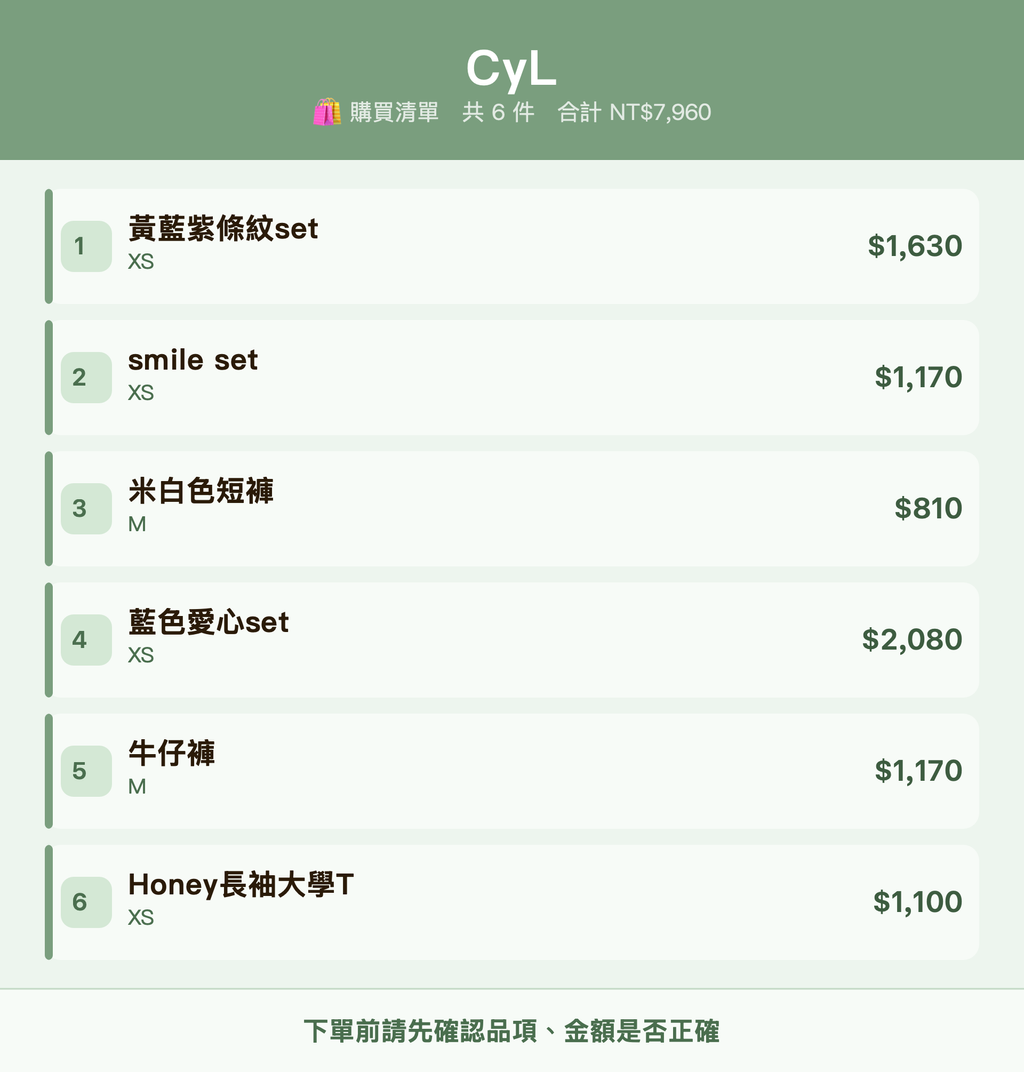 CyL_購買清單