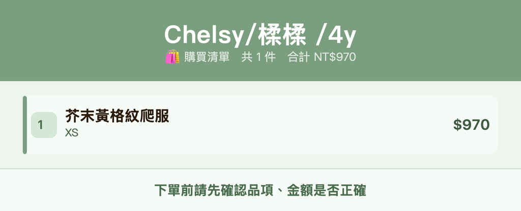 4y_購買清單