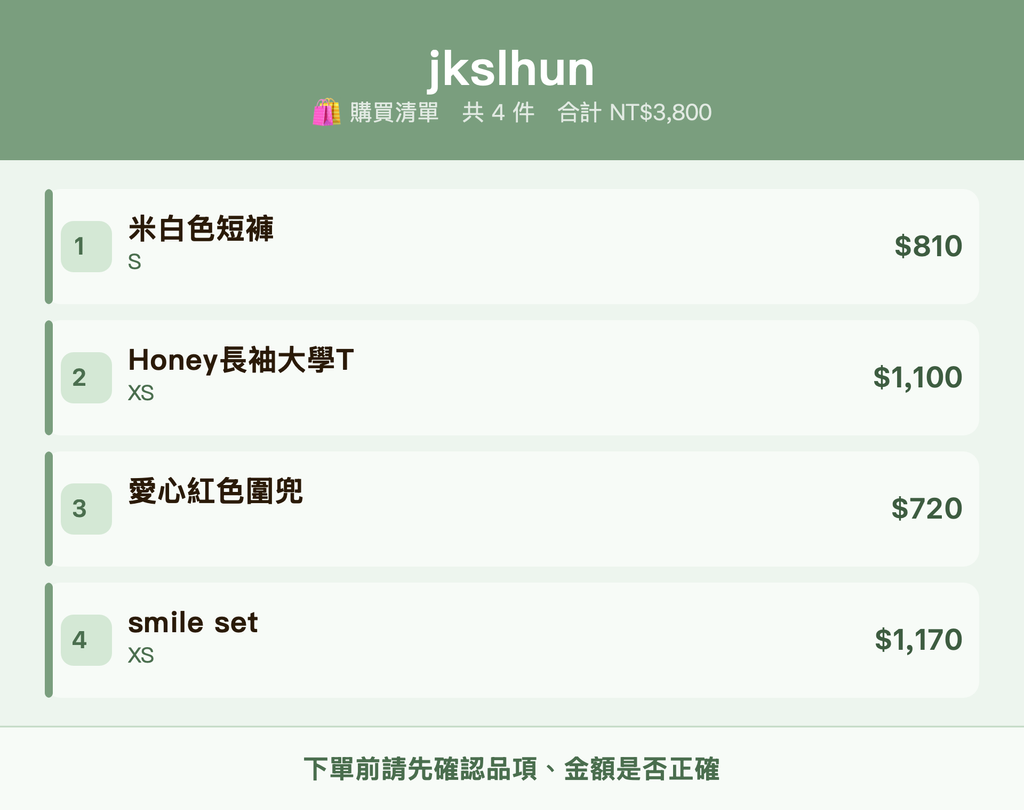 jkslhun_購買清單