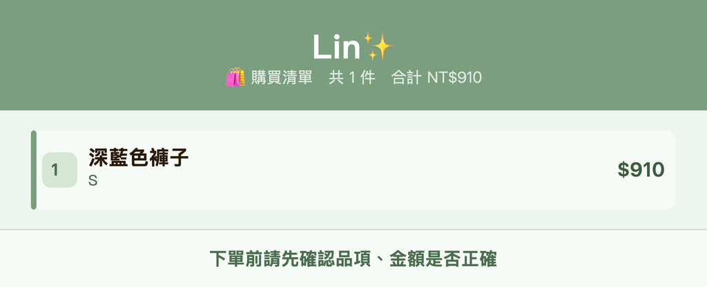 Lin✨_購買清單