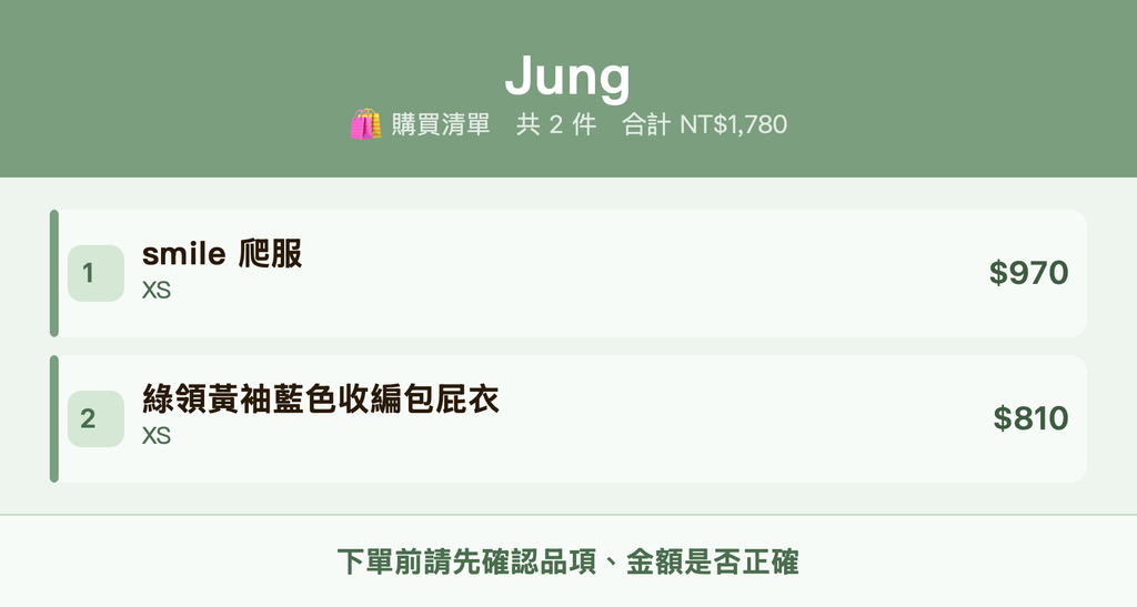 Jung_購買清單
