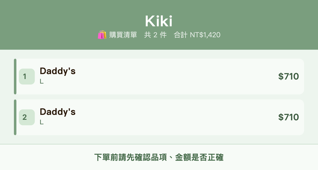 Kiki_購買清單