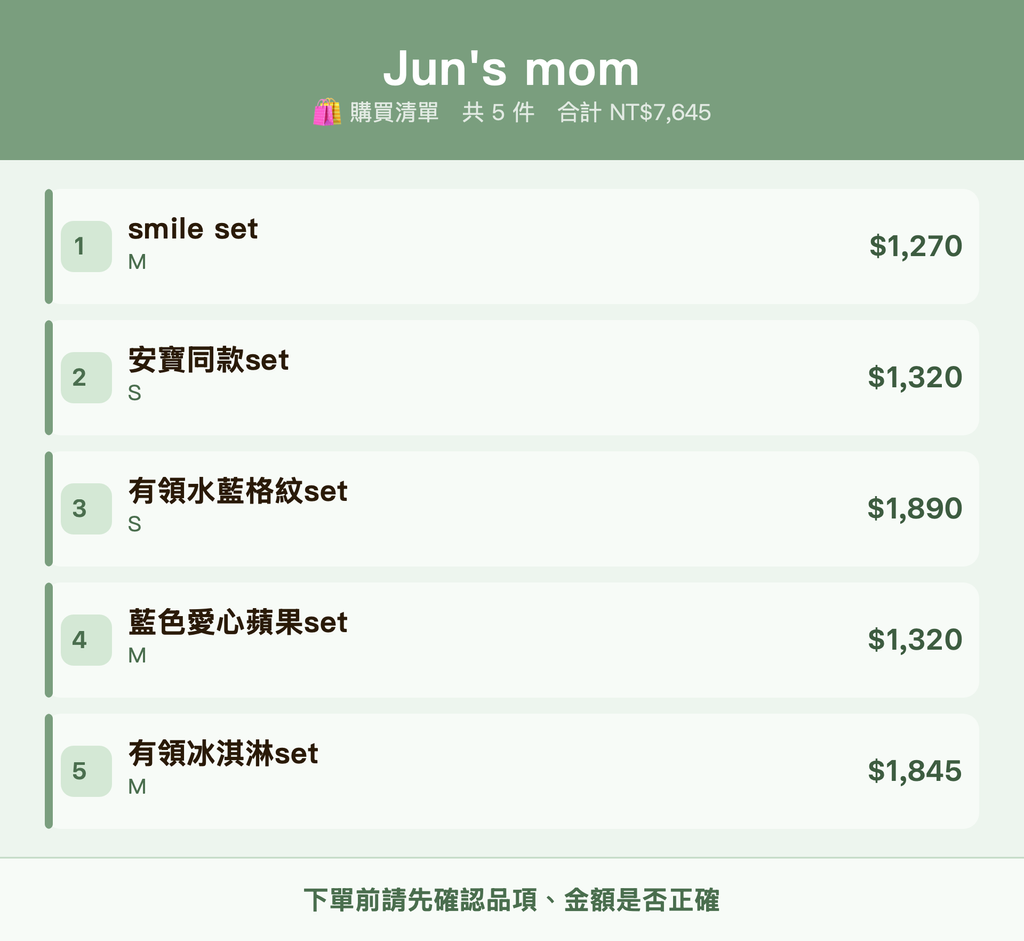 Jun's mom_購買清單
