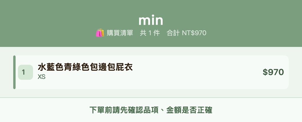min_購買清單
