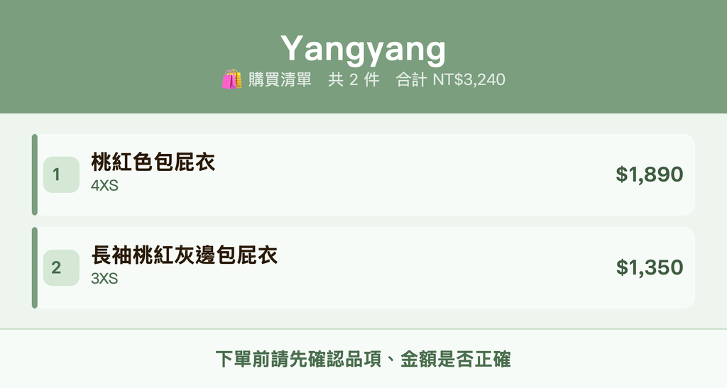 Yangyang_購買清單