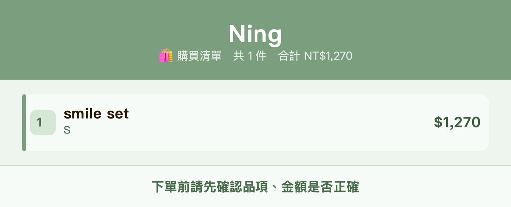 Ning_購買清單
