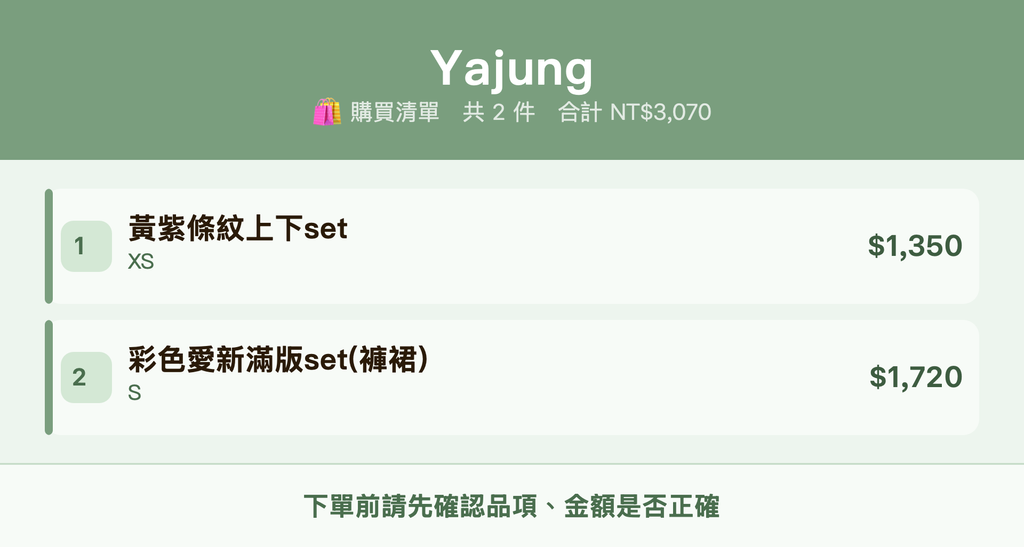 Yajung_購買清單