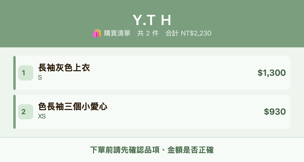 Y.T H_購買清單