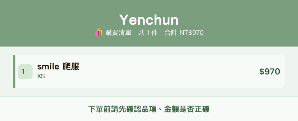 Yenchun_購買清單