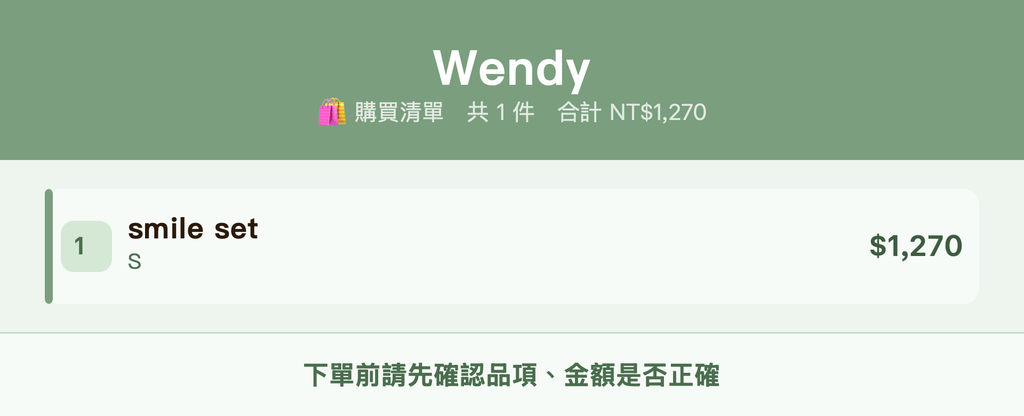 Wendy_購買清單