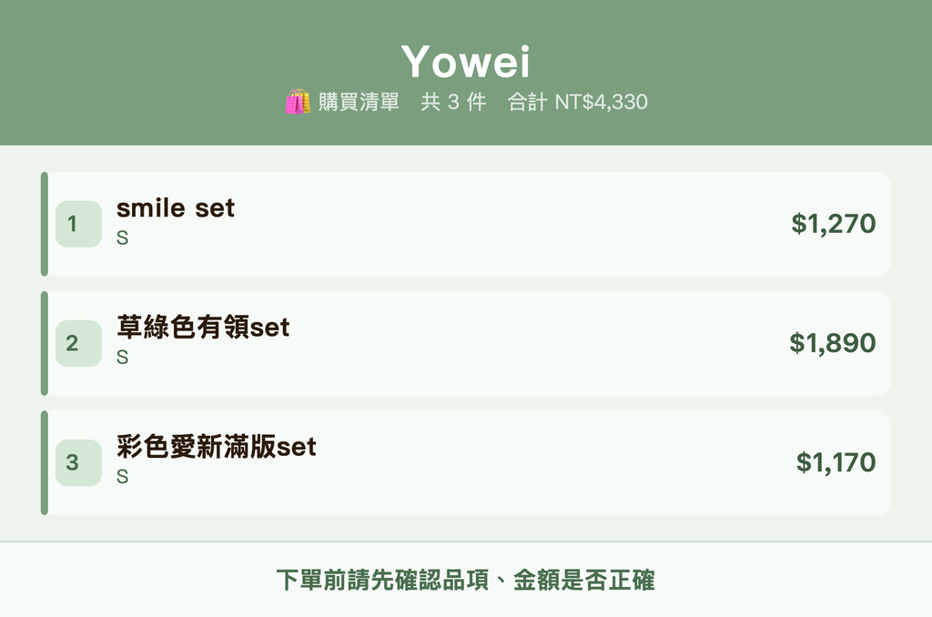 Yowei_購買清單