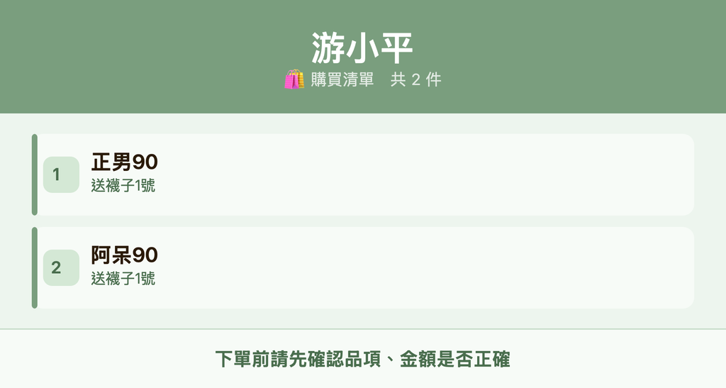 游小平_購買清單