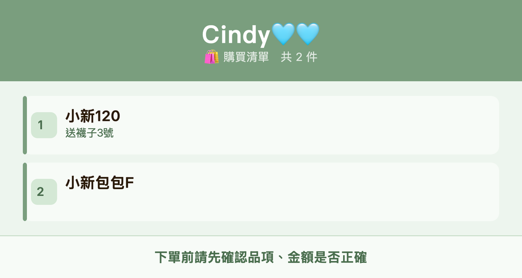 Cindy🩵🩵_購買清單