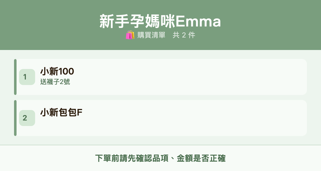 新手孕媽咪Emma_購買清單