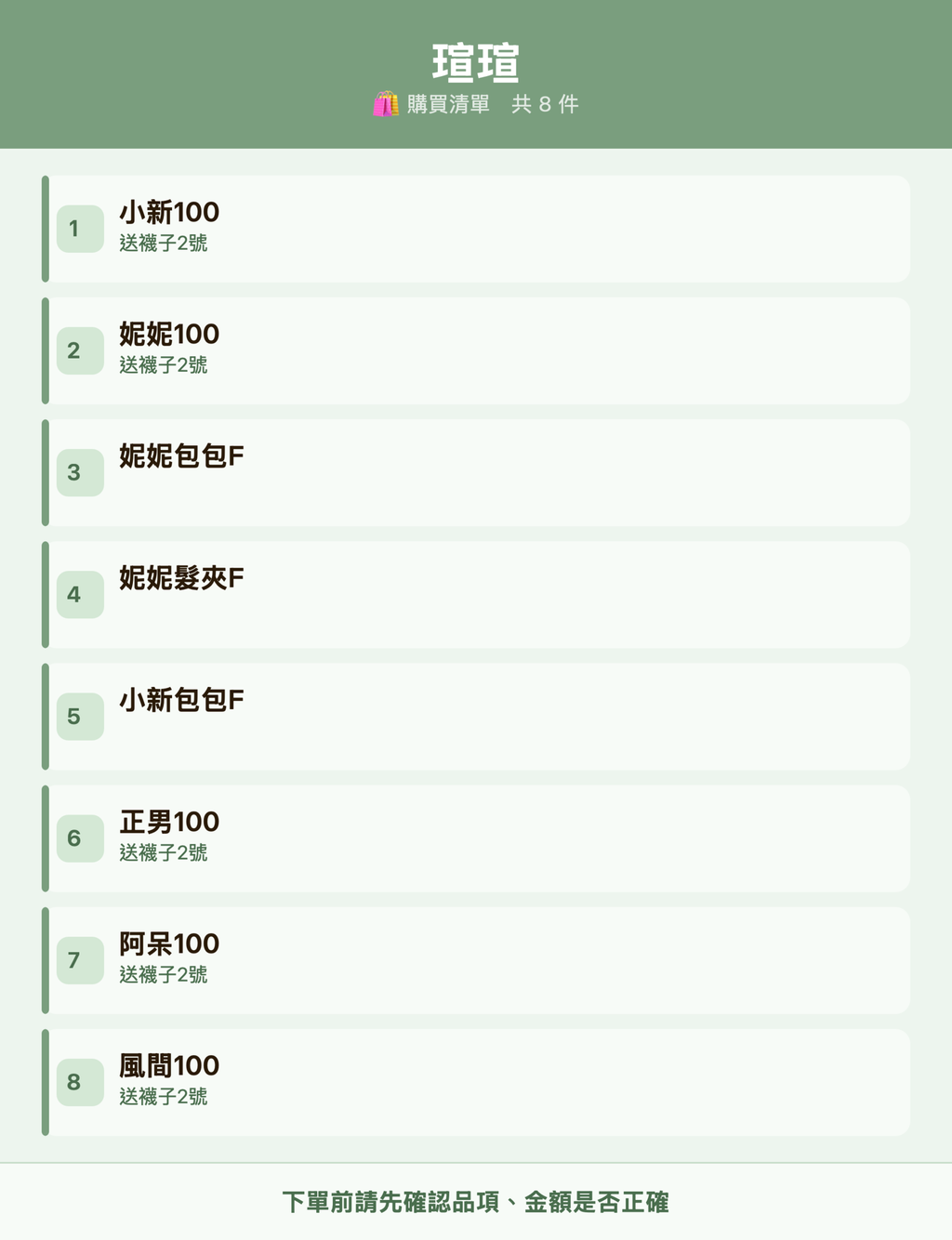 瑄瑄_購買清單