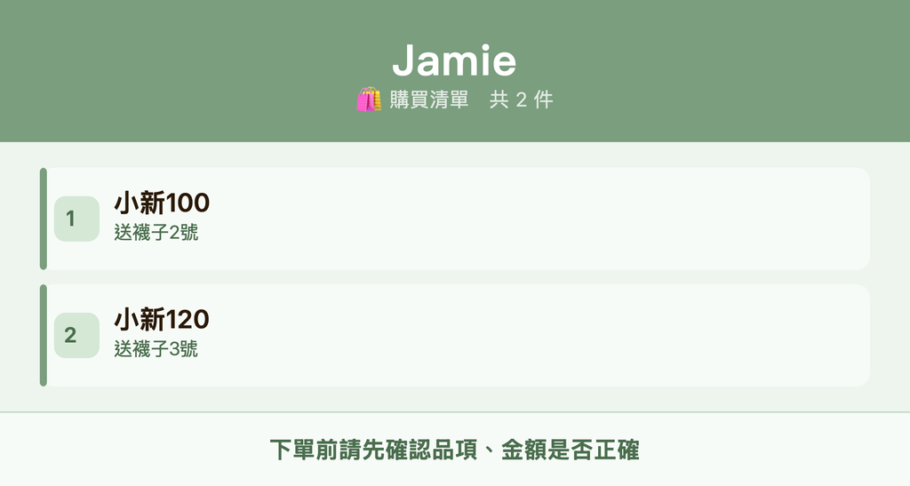 Jamie_購買清單