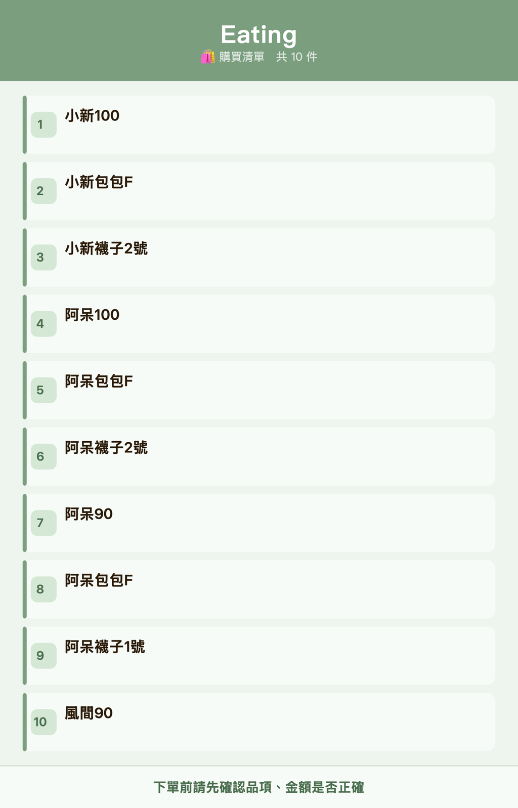 Eating_購買清單