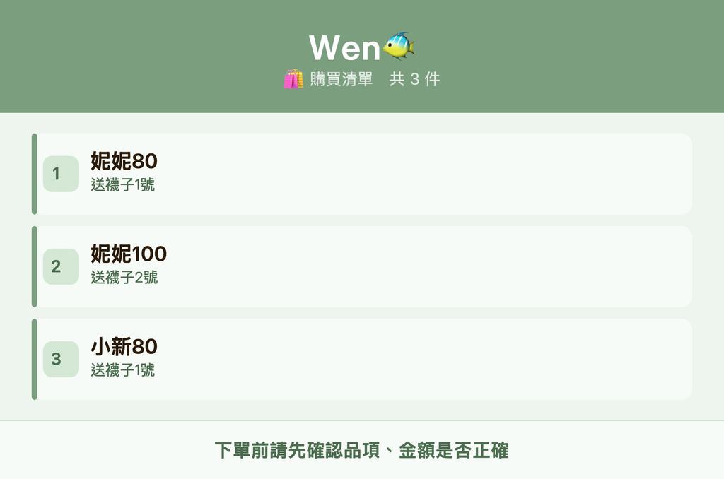 Wen🐠_購買清單
