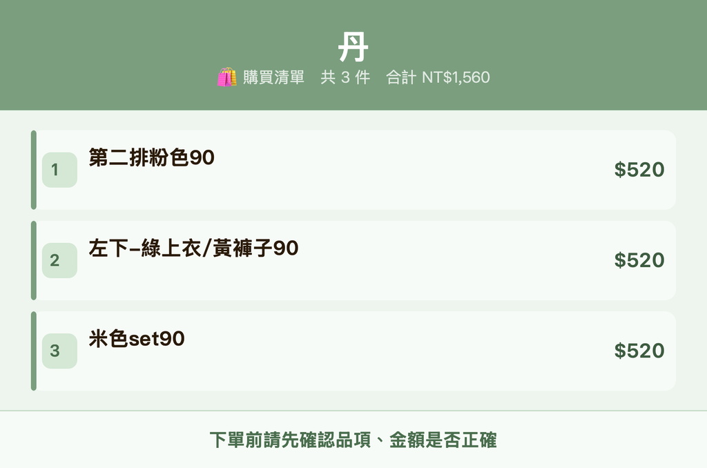 丹_購買清單