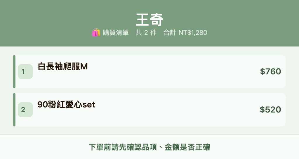 王奇_購買清單