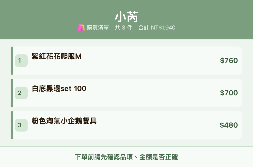 小芮_購買清單
