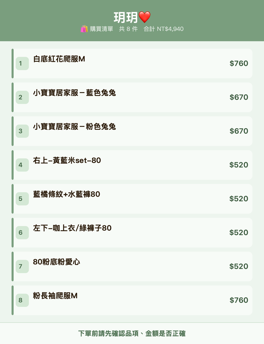 玥玥❤️_購買清單