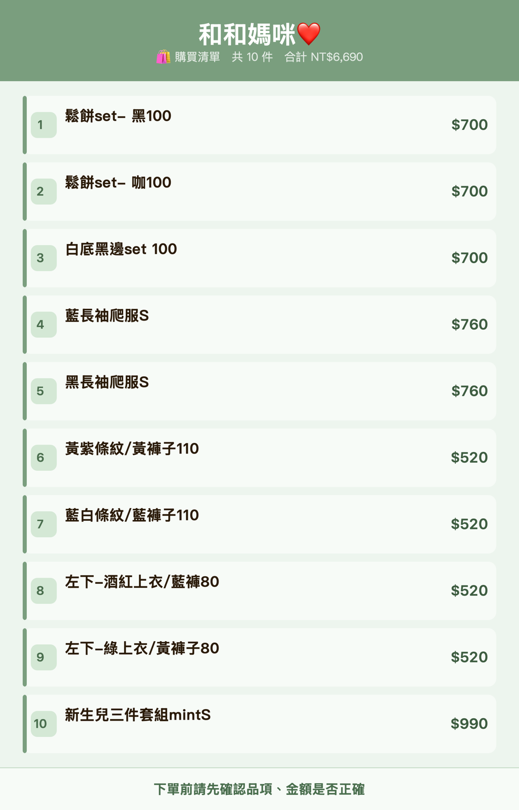 和和媽咪❤️_購買清單
