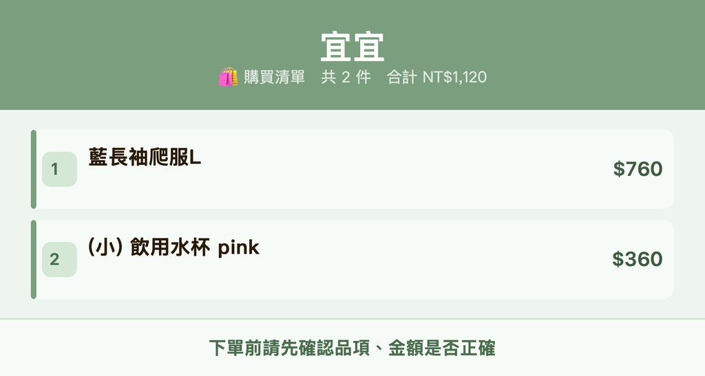 宜宜_購買清單