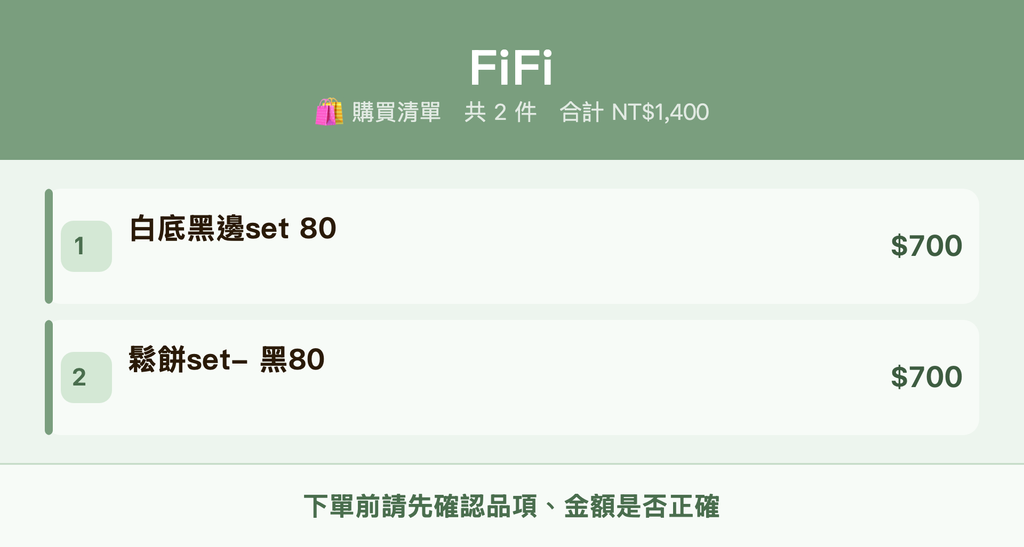 FiFi_購買清單