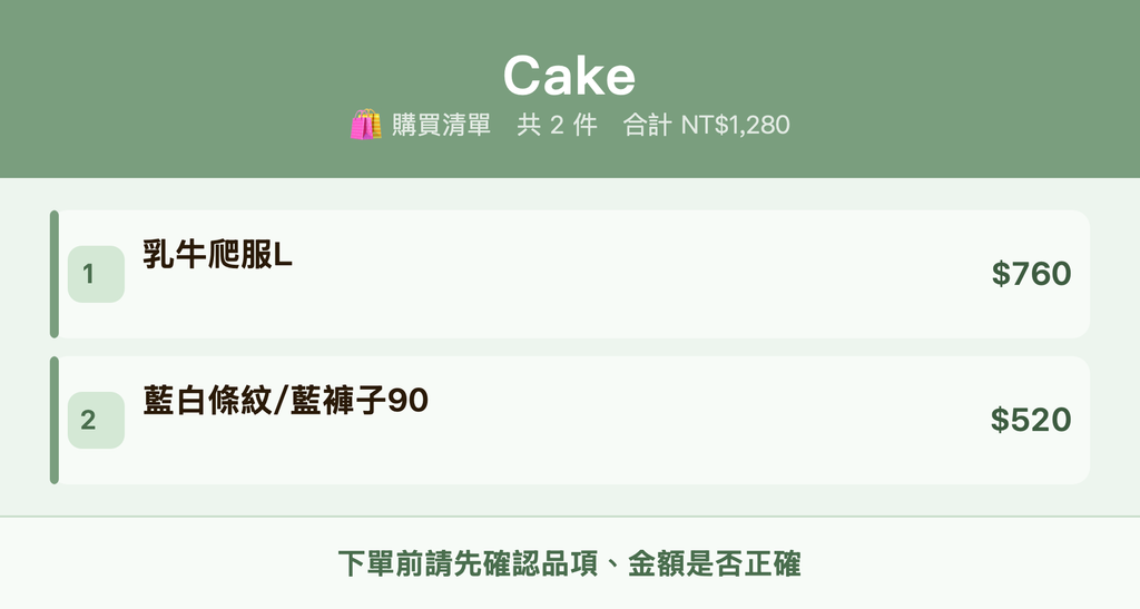 Cake_購買清單