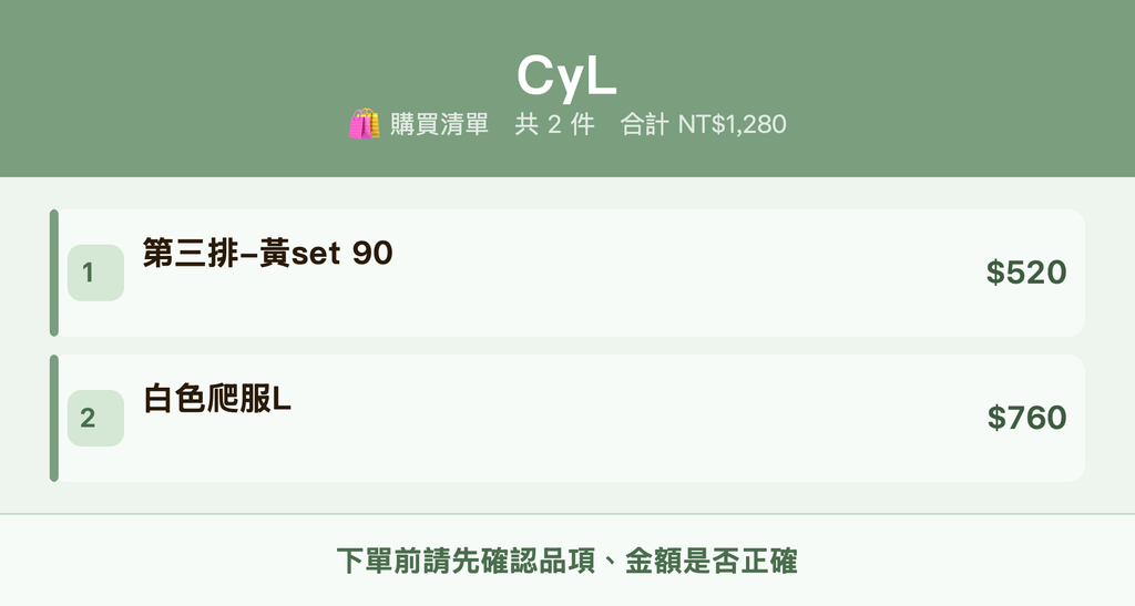 CyL_購買清單