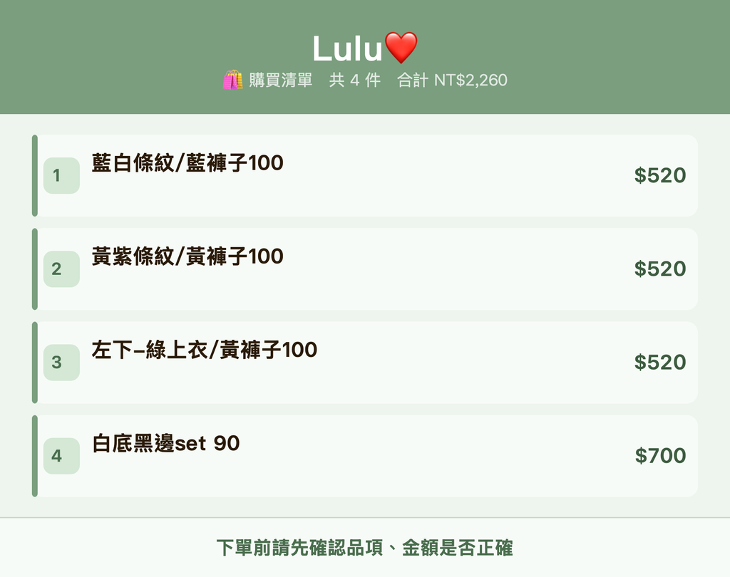 Lulu❤️_購買清單