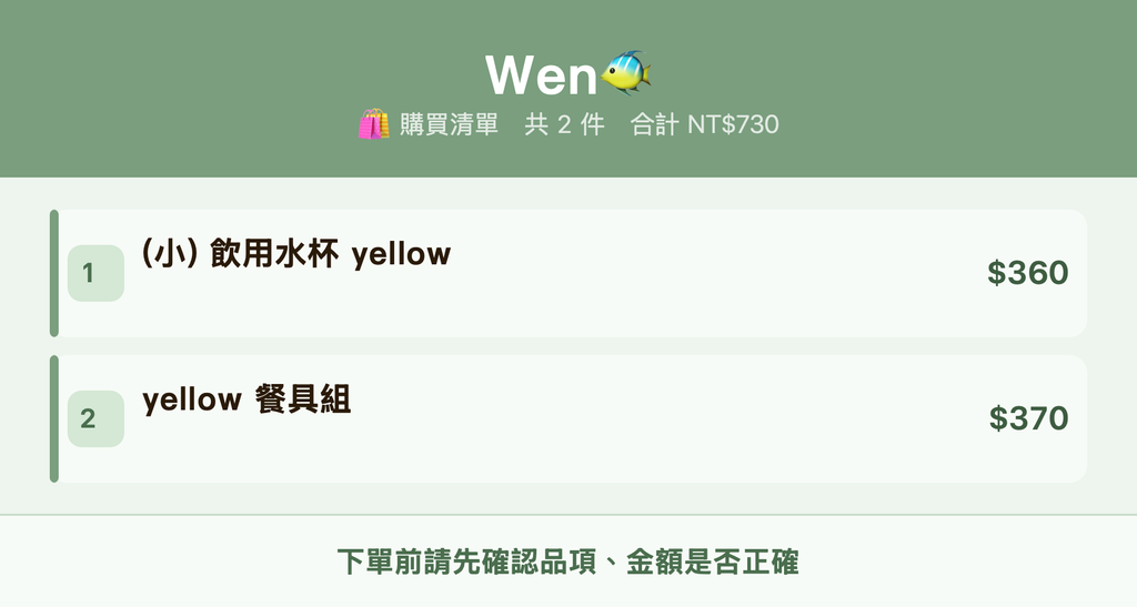 Wen🐠_購買清單