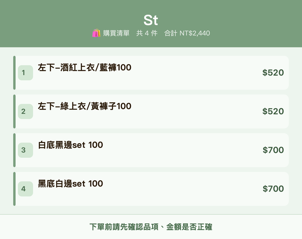 St_購買清單