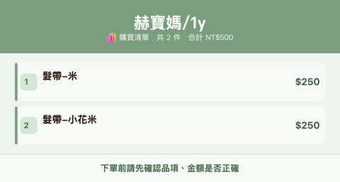 1y_購買清單
