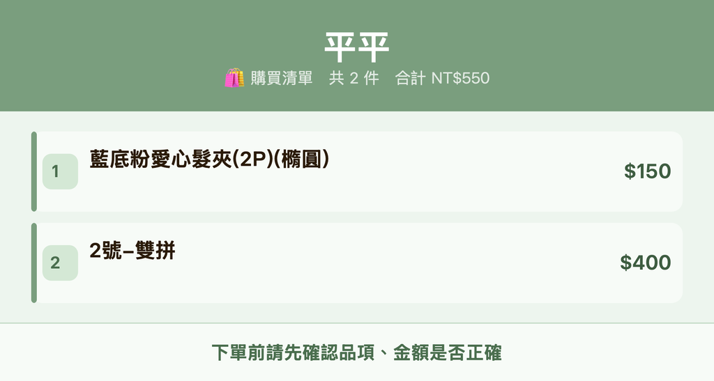 平平_購買清單