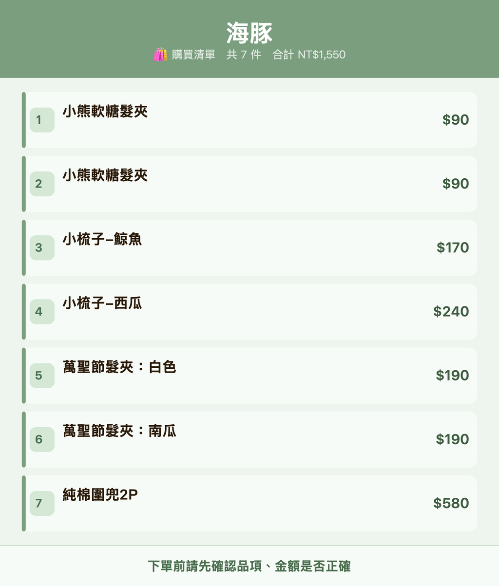 海豚_購買清單