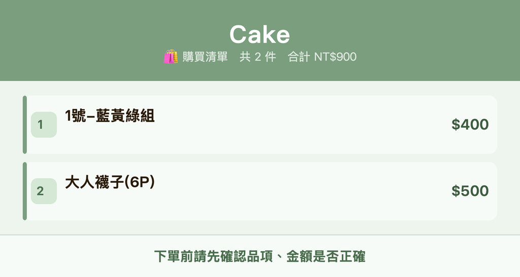 Cake_購買清單