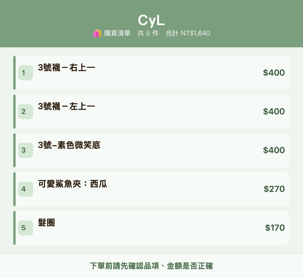 CyL_購買清單