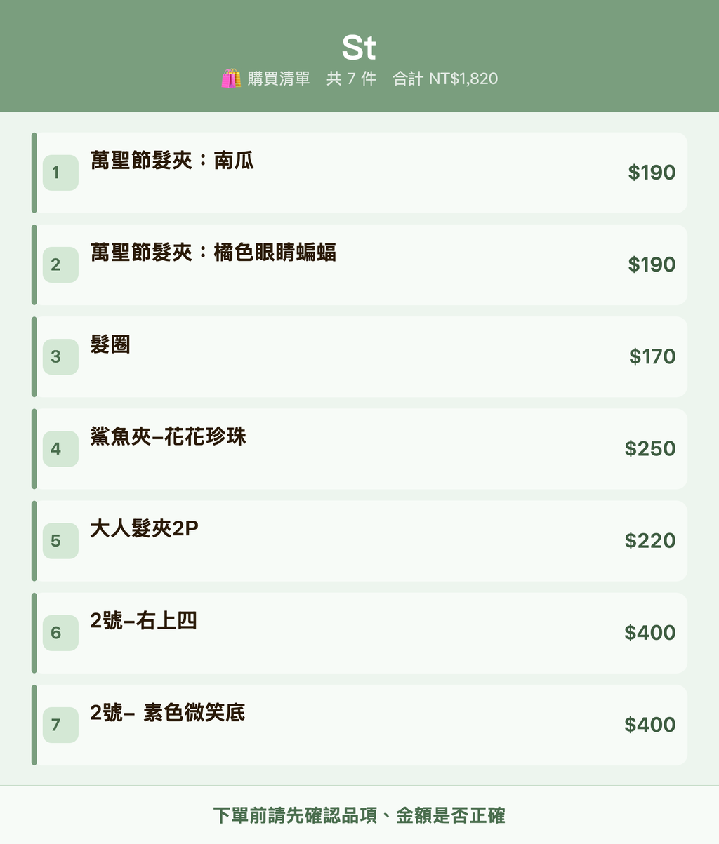 St_購買清單