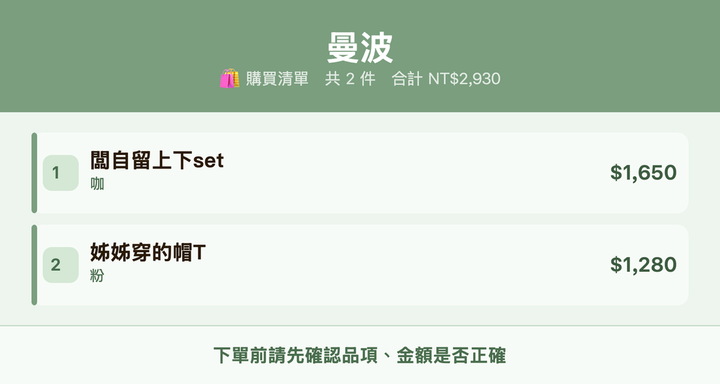 曼波_購買清單