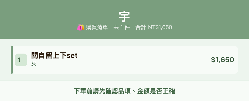 宇_購買清單