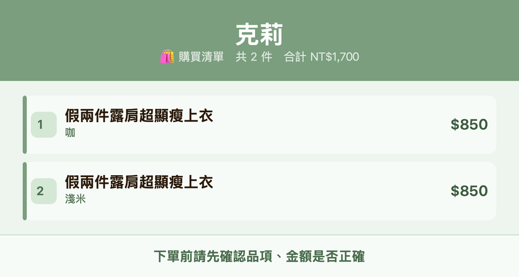 克莉_購買清單