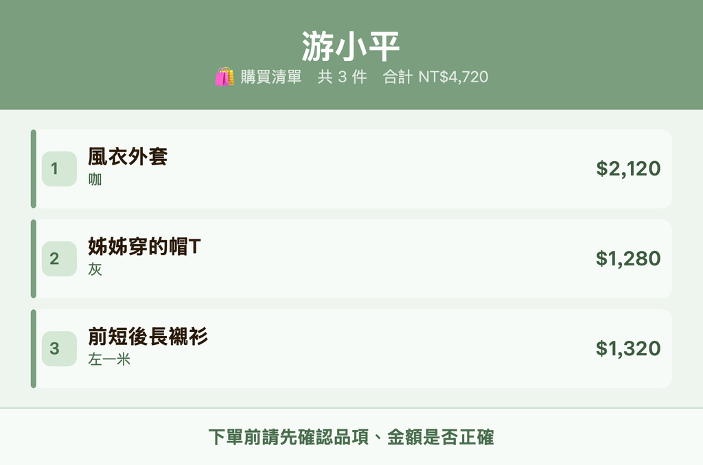 游小平_購買清單