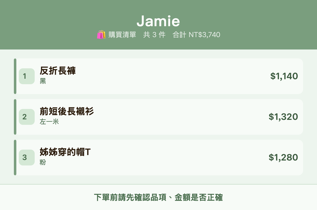 Jamie_購買清單