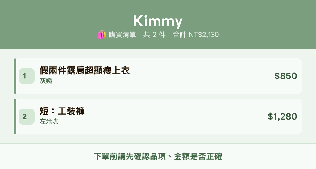 Kimmy_購買清單