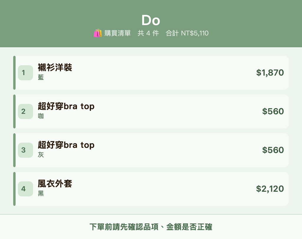 Do_購買清單