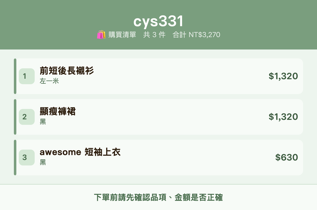 cys331_購買清單