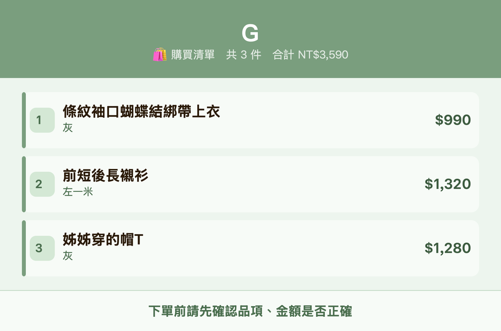 G_購買清單
