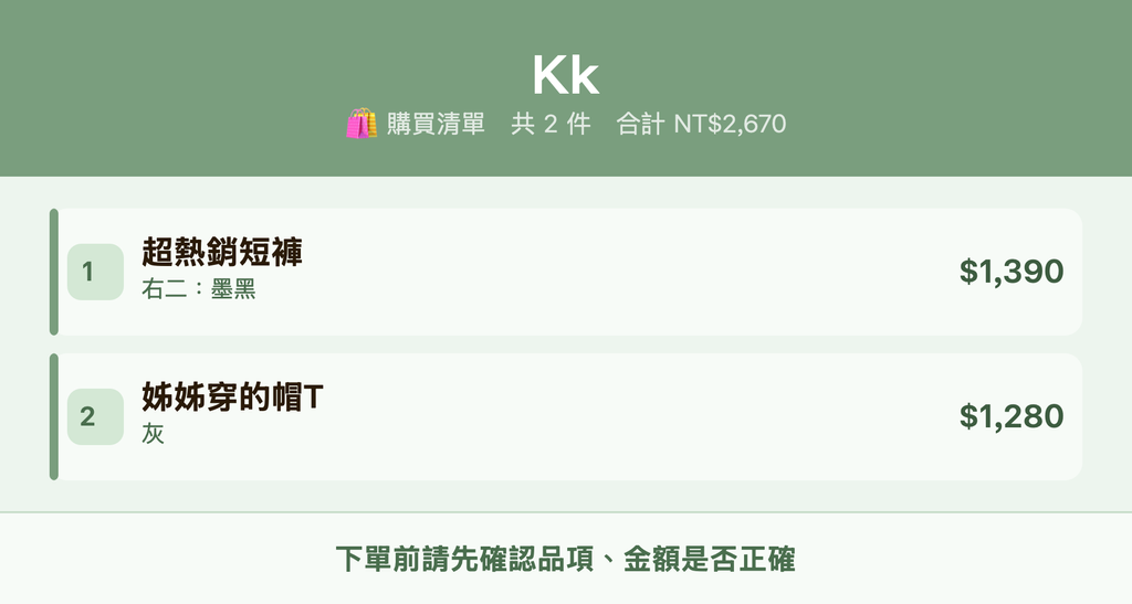 Kk_購買清單